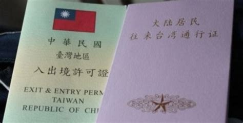 台湾旅行证件怎么办理