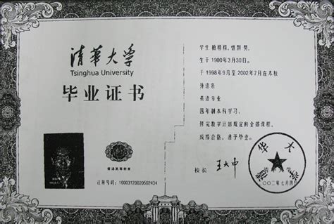 台湾清华大学成教毕业证