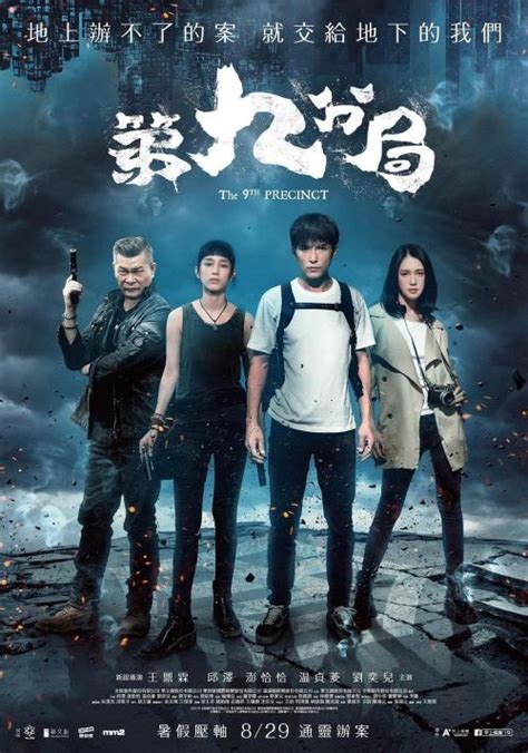 台湾电影第九分局在线观看