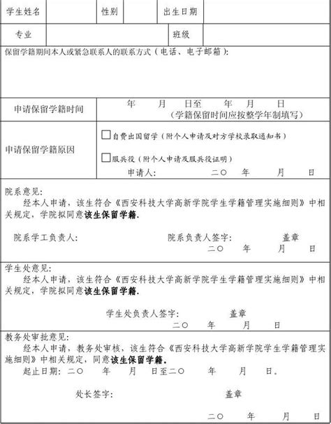 台湾籍学生申请保留学籍