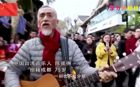 台湾街头歌唱祖国