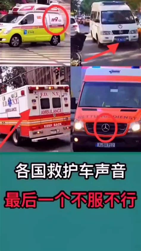 各国救护车视频声音