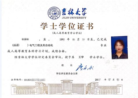 吉林省大学毕业证 学位证