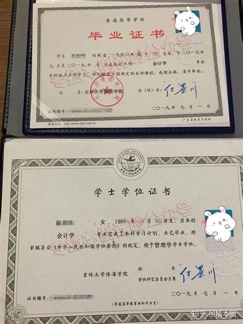 吉林省大学生学位证