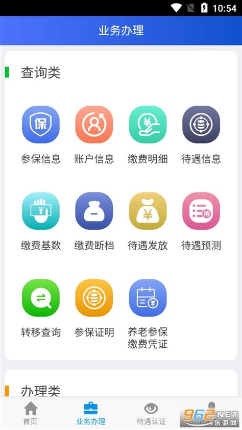 吉林省工资网上认证app
