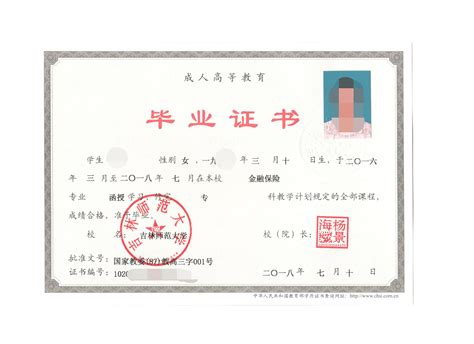吉林省毕业证书照片