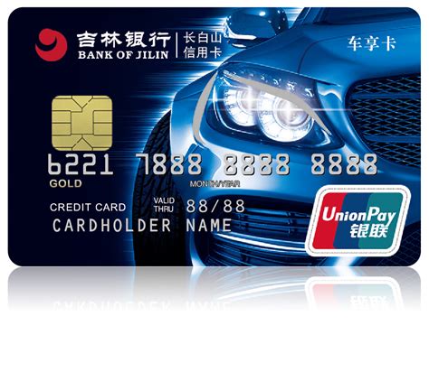 吉林银行电子储蓄卡