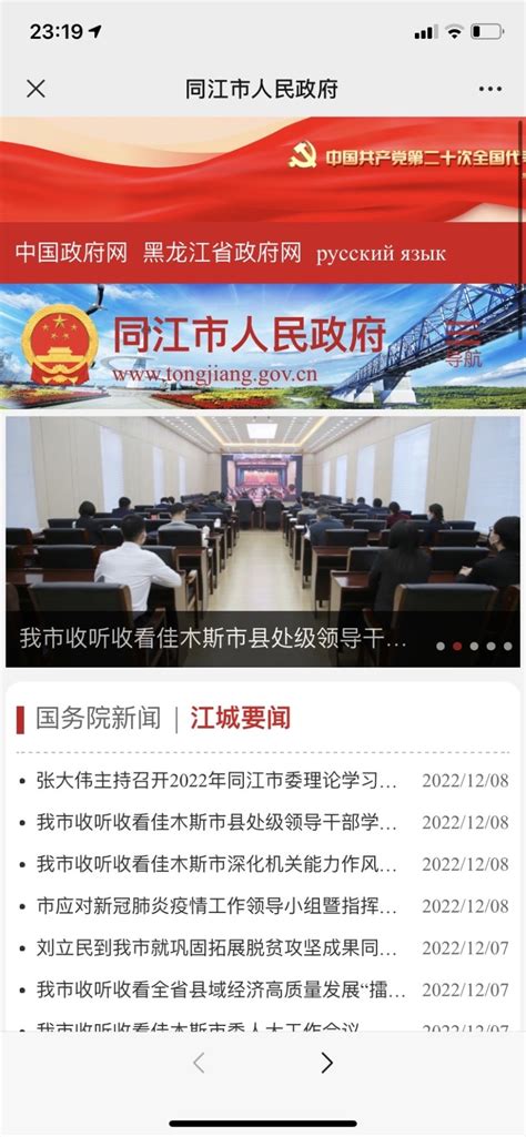 同江市人民政府网站官网官方