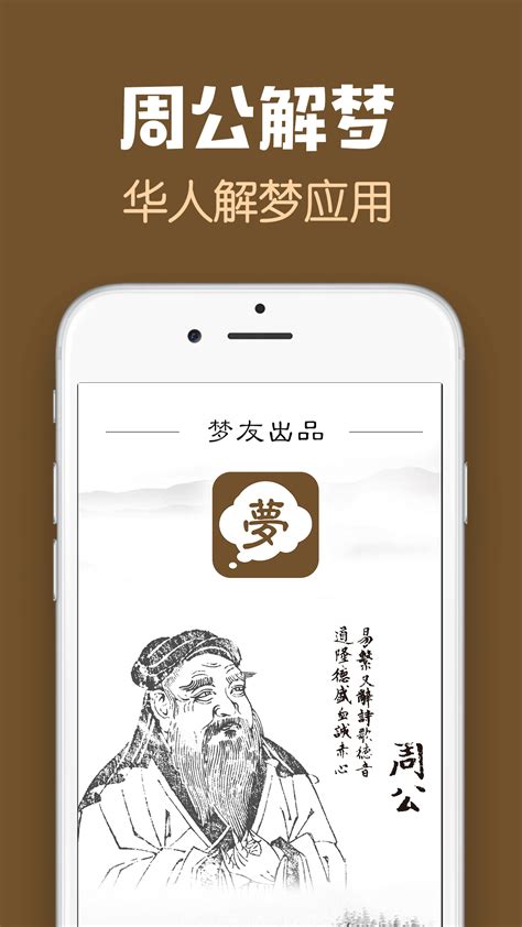 周公解梦app下载