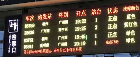 周口最新火车站时刻表