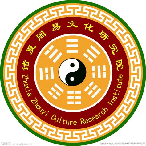 周易文化研究院北京分院