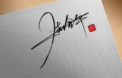 周蓉字个性签名艺术设计