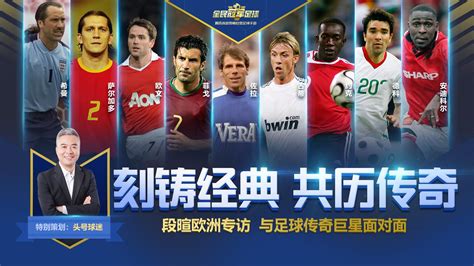 和华人关系特别好的足球明星