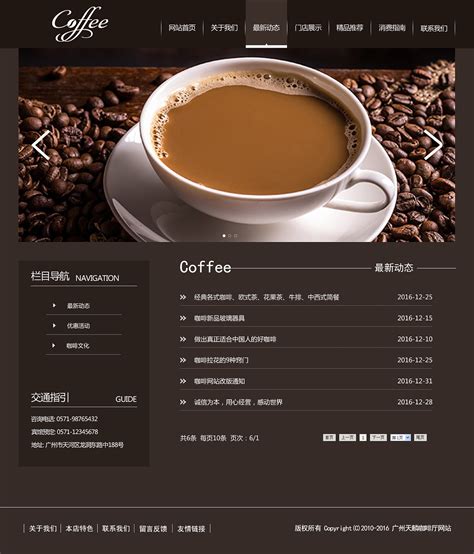 咖啡馆网页设计