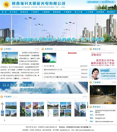 咸阳专业网站优化建设