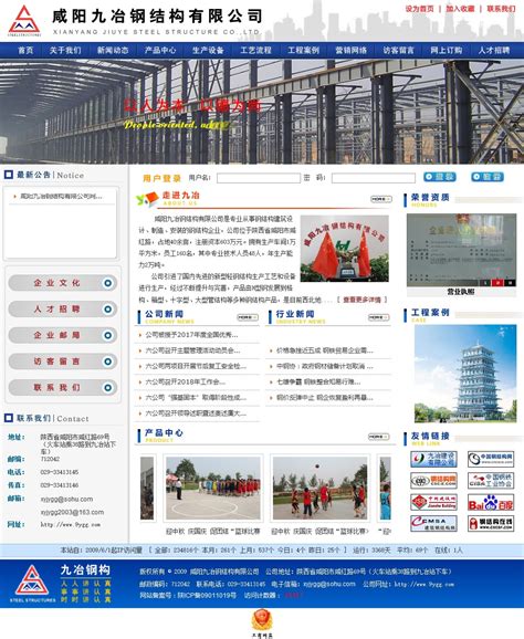 咸阳公司网站建设