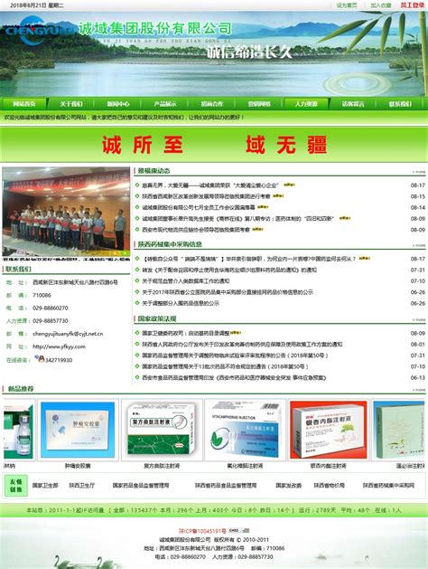 咸阳网站建设企业营销推广