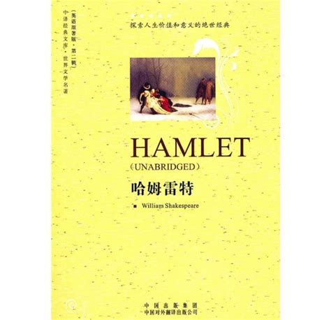 哈姆雷特主题分析