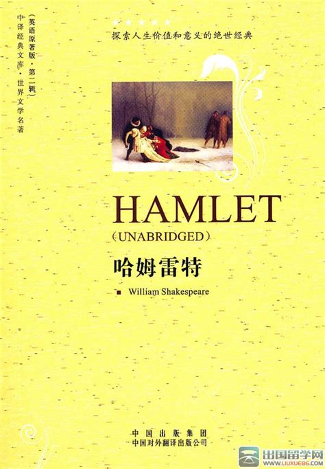 哈姆雷特读后感11篇
