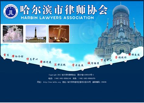 哈尔滨律师网站推广