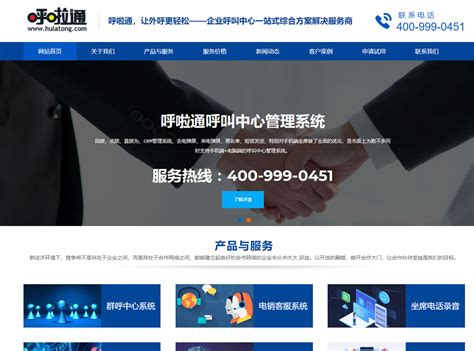 哈尔滨网站推广公司电话