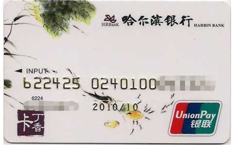 哈尔滨银行借记卡怎么查询