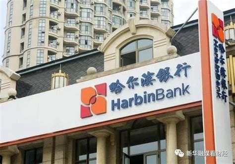哈尔滨银行能贷款多少