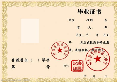 哈尔滨高中毕业证模板