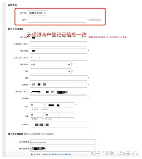 哪里注册香港域名