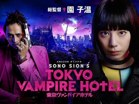 哪里能看东京吸血鬼酒店