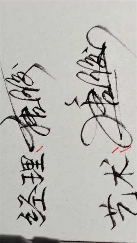 唐字各种签名图片
