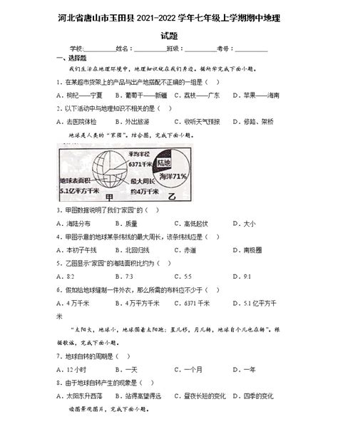唐山七年级统考2024