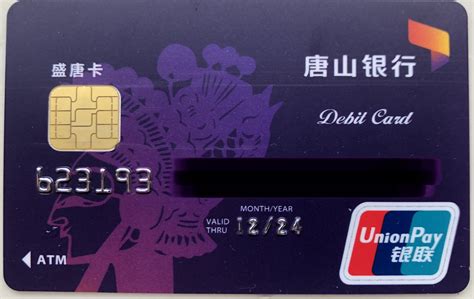 唐山银行借记卡