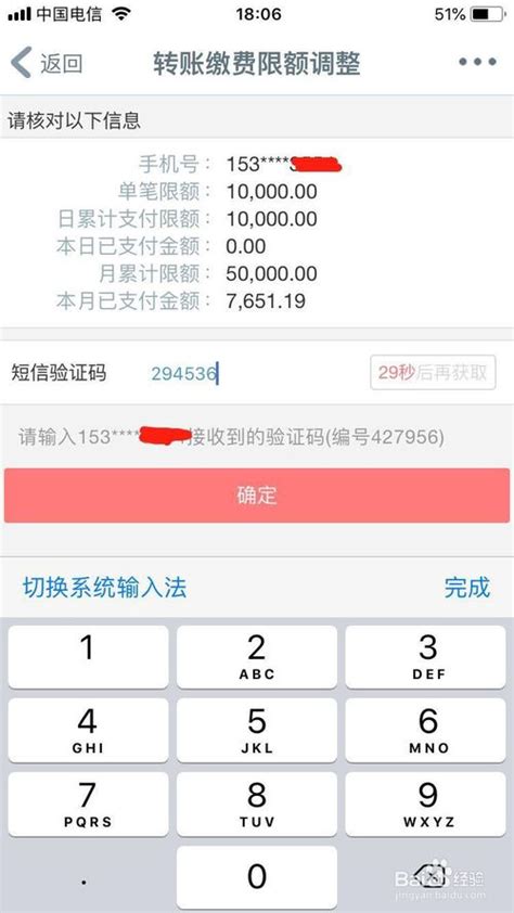 唐山银行如何修改手机转账额度