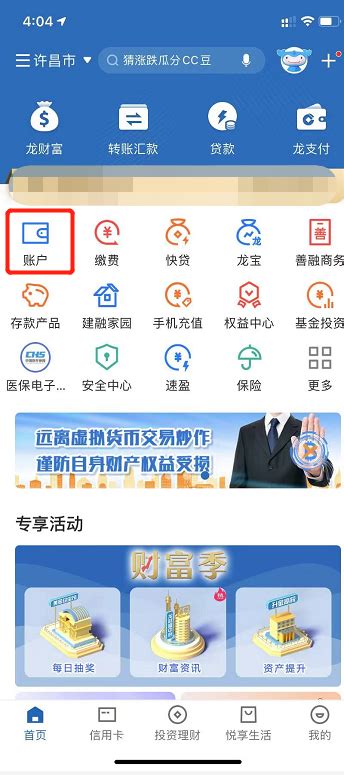 唐山银行app怎么查流水