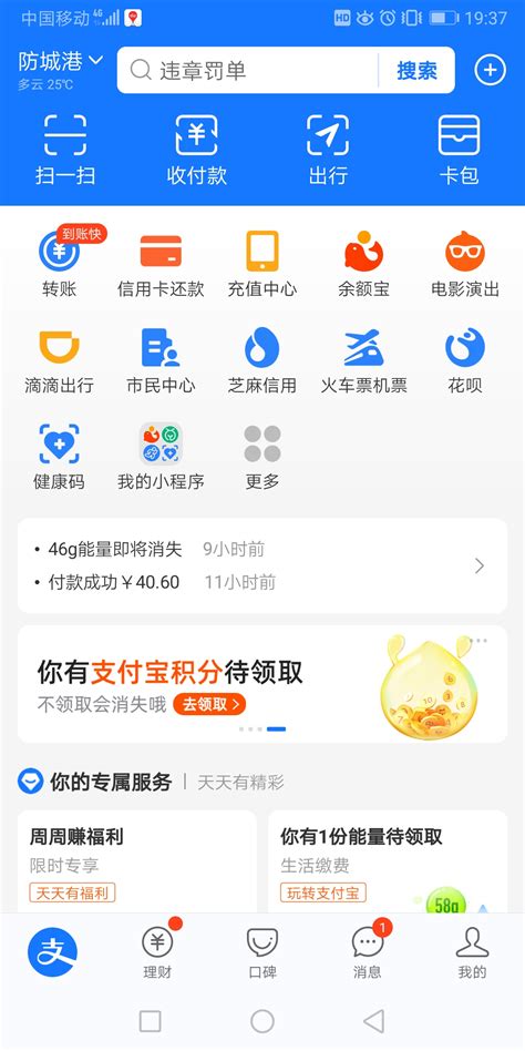 唐山银行app支付密码