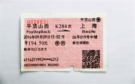 商丘至北京的火车票