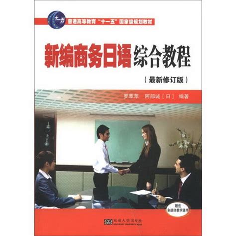 商务学日语官方