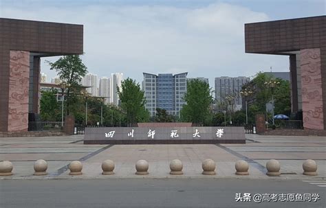 四川师范大学是一本或二本