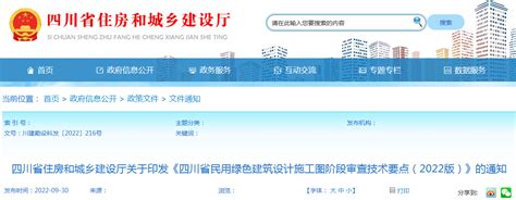 四川省城乡建设和住房建设厅官网
