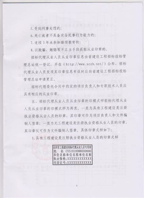 四川省工程建设招标代理从业人员印章