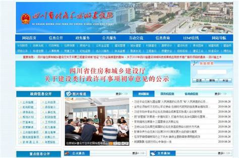 四川省建设厅网页