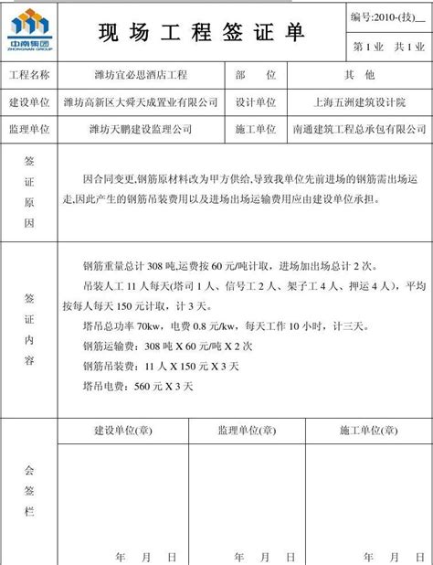 四川省现场签证单