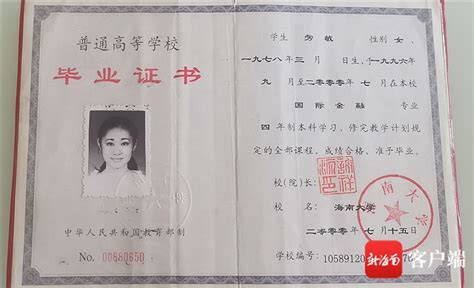 四川省2008年高中毕业证样本图片
