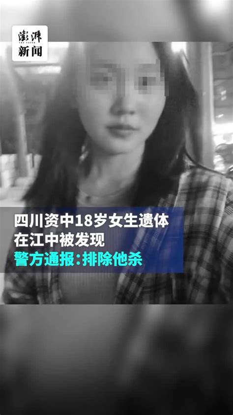 四川资中18岁女生失踪警方通报
