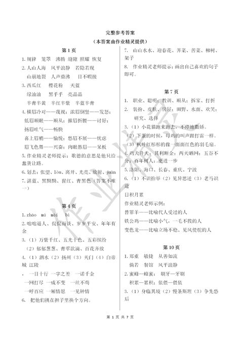 四年级下册语文长江作业学案答案