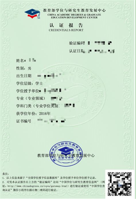 回国学位认证杭州