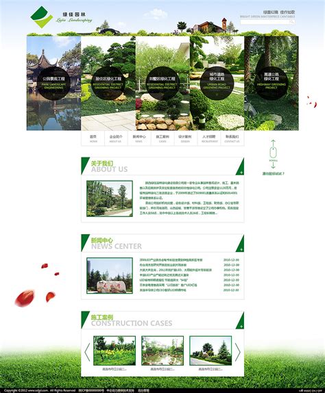 园林绿化网站首页设计素材