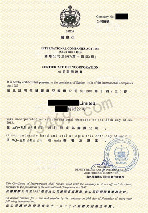国外企业注册证书