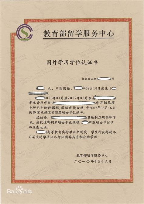 国外学历认证书有纸质版